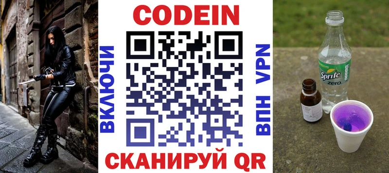 Кодеин Purple Drank где продают Верхнеуральск